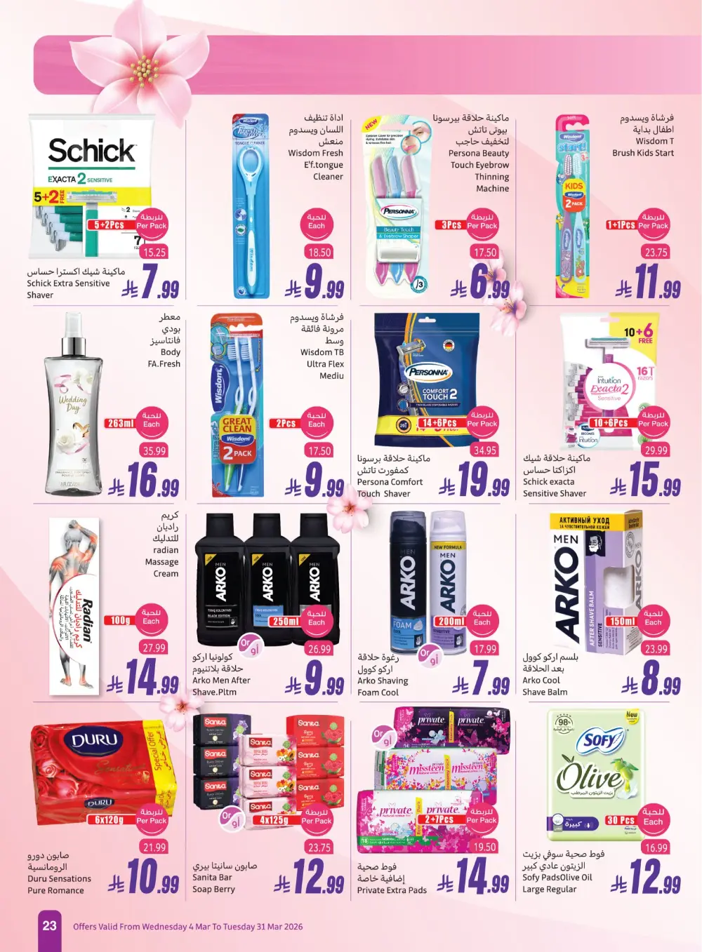 Othaim Saudi Arabia Freshness & Beauty | Ends March 31