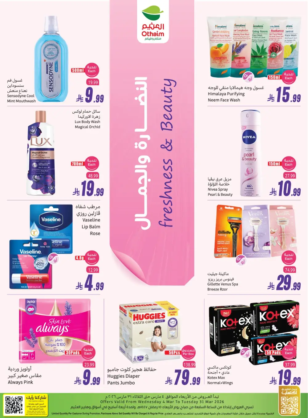 Othaim Saudi Arabia Freshness & Beauty | Ends March 31