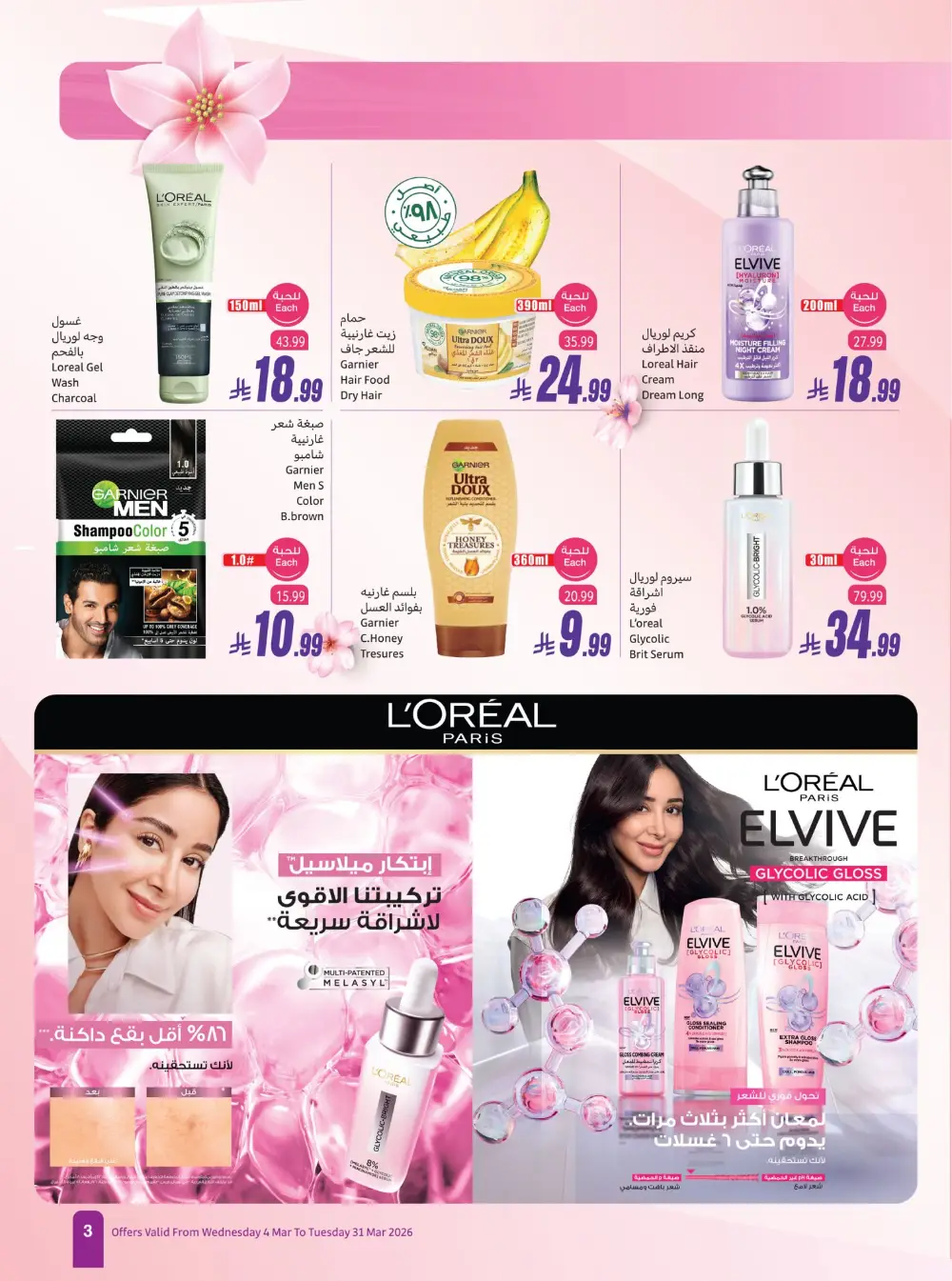 Othaim Saudi Arabia Freshness & Beauty | Ends March 31