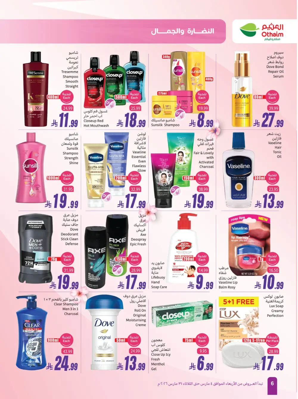 Othaim Saudi Arabia Freshness & Beauty | Ends March 31