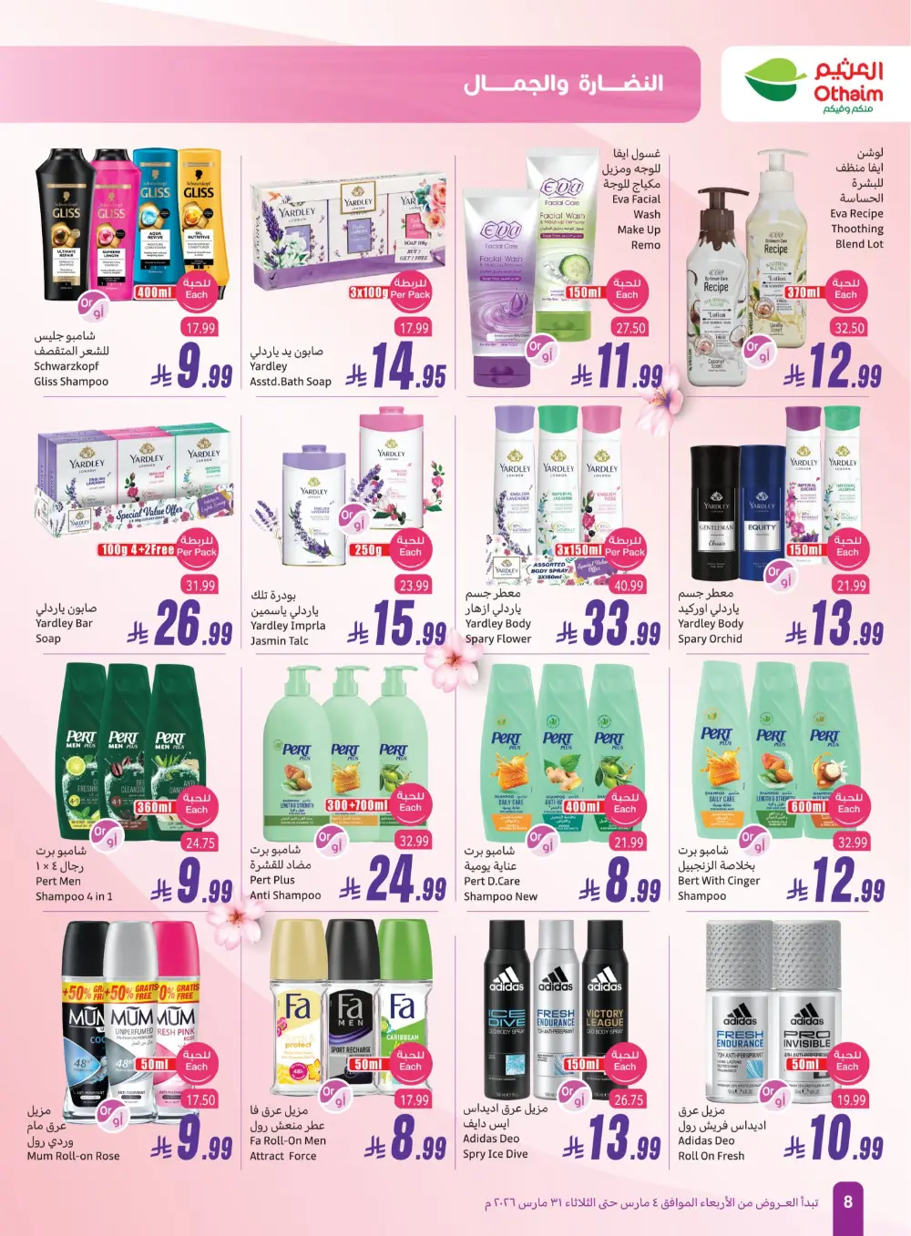 Othaim Saudi Arabia Freshness & Beauty | Ends March 31