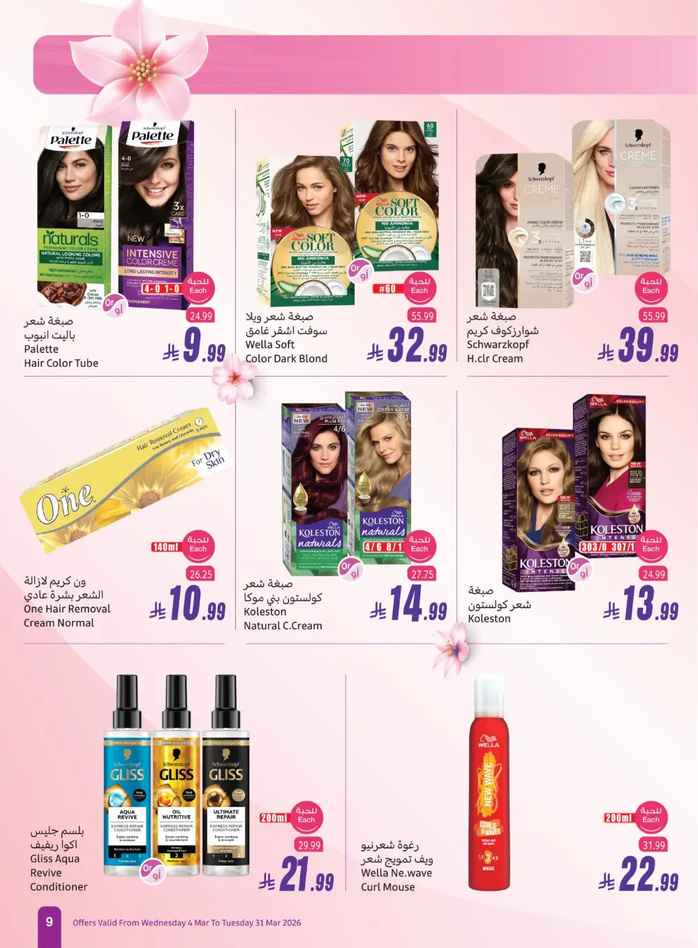 Othaim Saudi Arabia Freshness & Beauty | Ends March 31