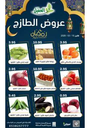 Fresh deals In Aqial Markets Hafar Al Batin
