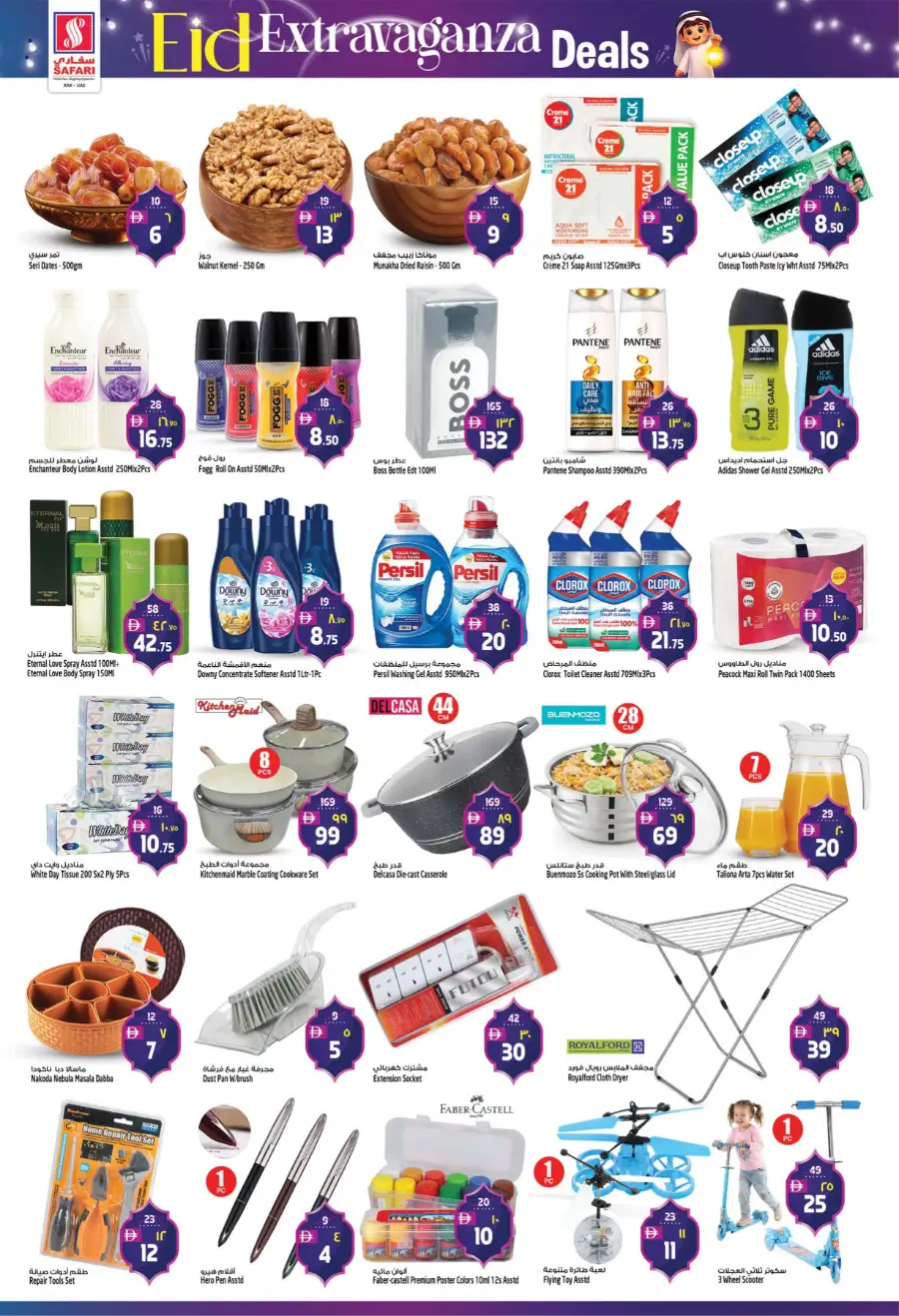 Safari Mall Ras Al Khaimah: Eid Extravaganza Deals & Offers 2026