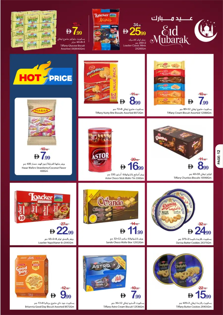 Ajman Coop Eid Mubarak Offers | Massive Savings | Ends 25 March