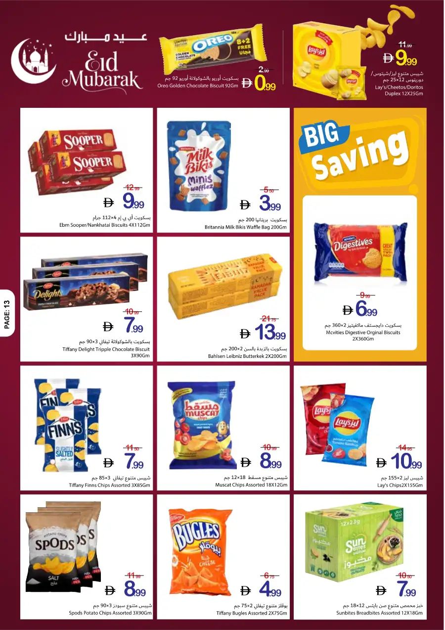 Ajman Coop Eid Mubarak Offers | Massive Savings | Ends 25 March