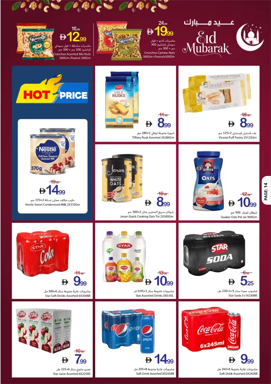 Ajman Coop Eid Mubarak Offers | Massive Savings | Ends 25 March