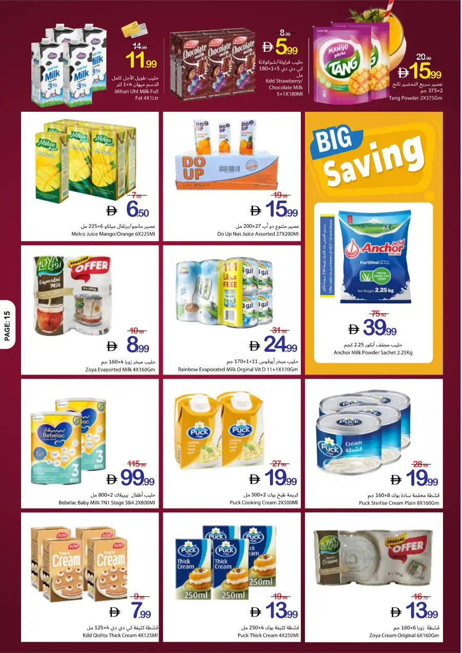 Ajman Coop Eid Mubarak Offers | Massive Savings | Ends 25 March