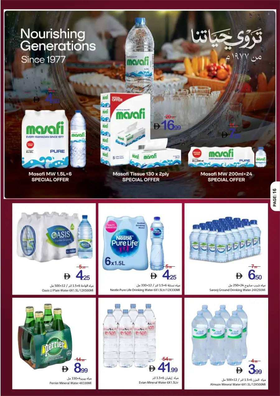 Ajman Coop Eid Mubarak Offers | Massive Savings | Ends 25 March