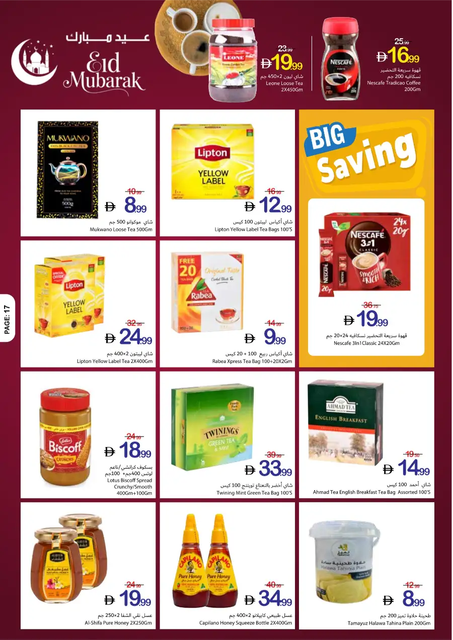 Ajman Coop Eid Mubarak Offers | Massive Savings | Ends 25 March