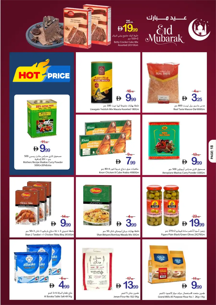 Ajman Coop Eid Mubarak Offers | Massive Savings | Ends 25 March
