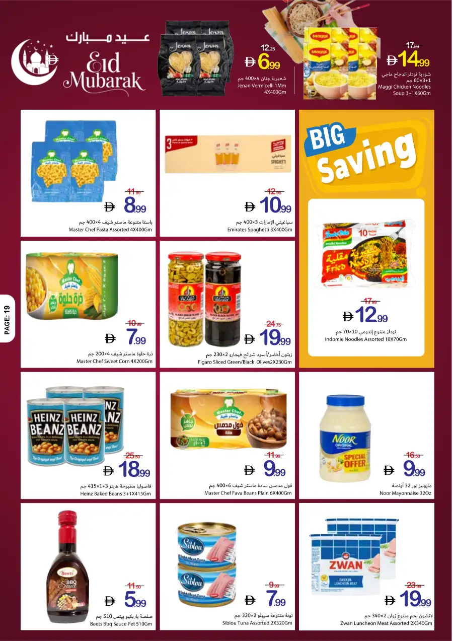 Ajman Coop Eid Mubarak Offers | Massive Savings | Ends 25 March