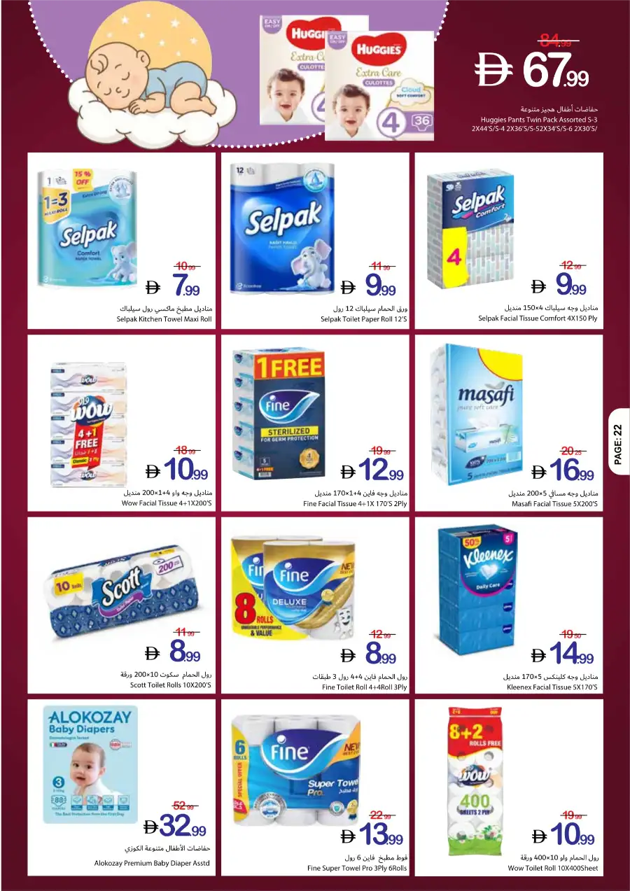 Ajman Coop Eid Mubarak Offers | Massive Savings | Ends 25 March