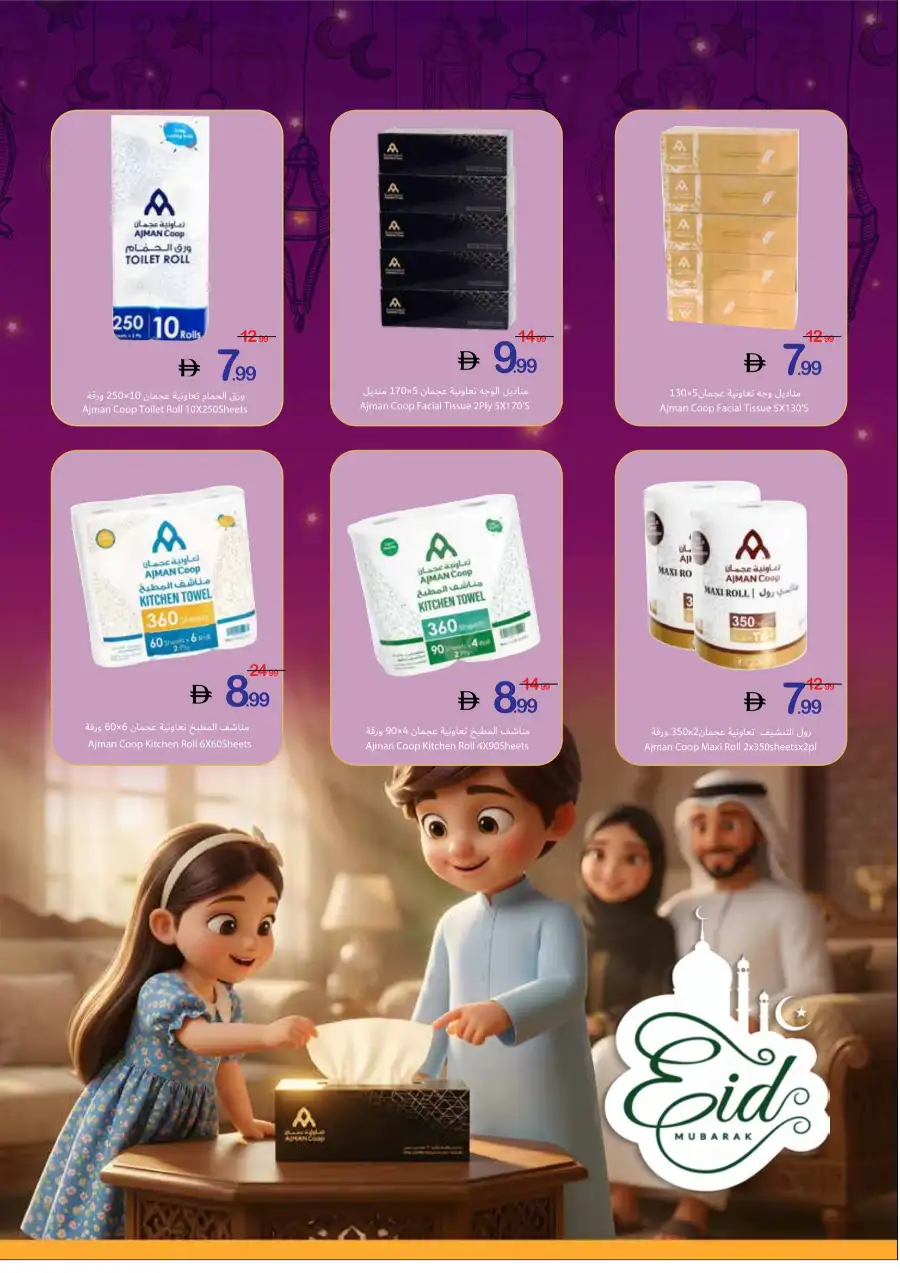 Ajman Coop Eid Mubarak Offers | Massive Savings | Ends 25 March