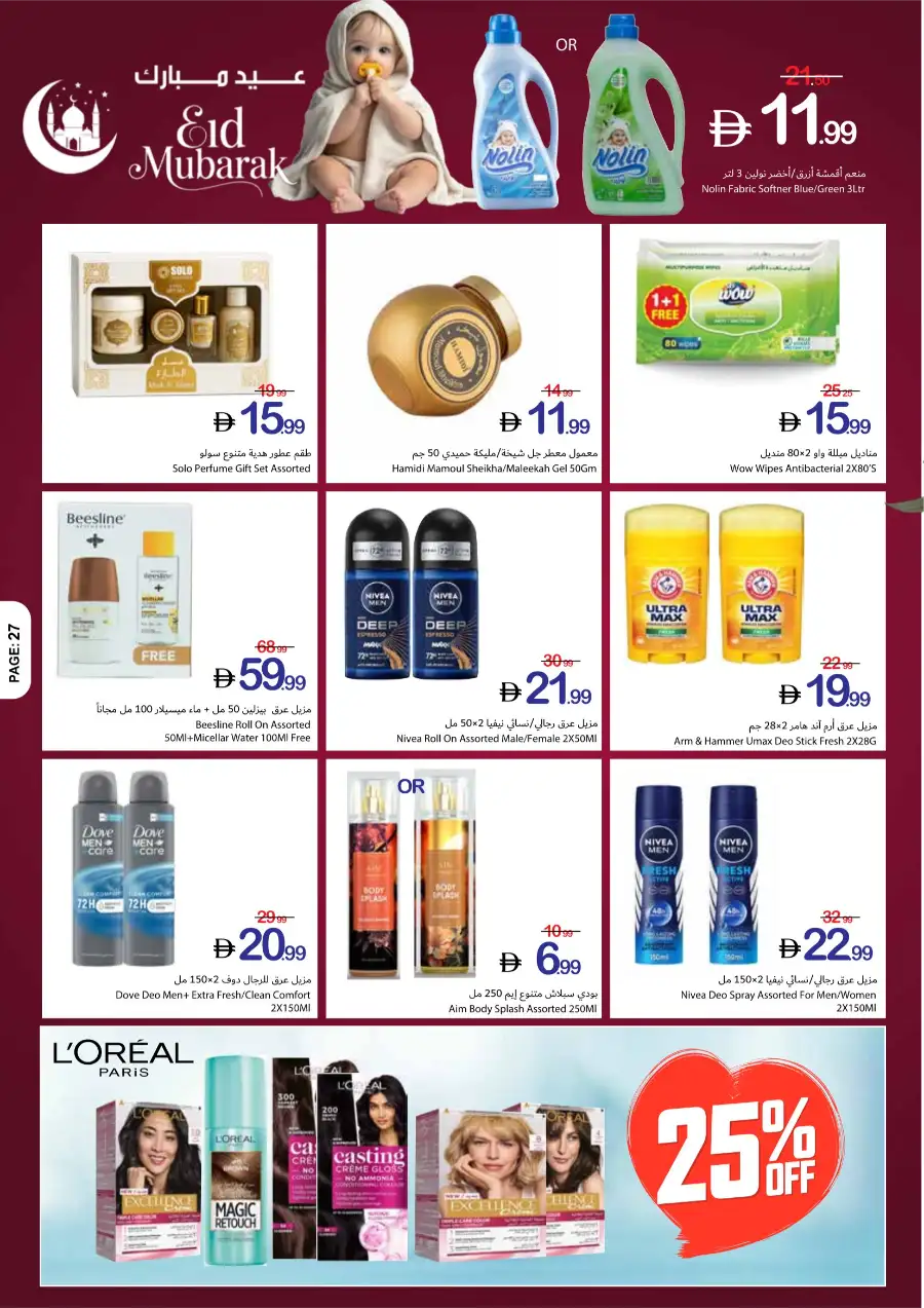 Ajman Coop Eid Mubarak Offers | Massive Savings | Ends 25 March