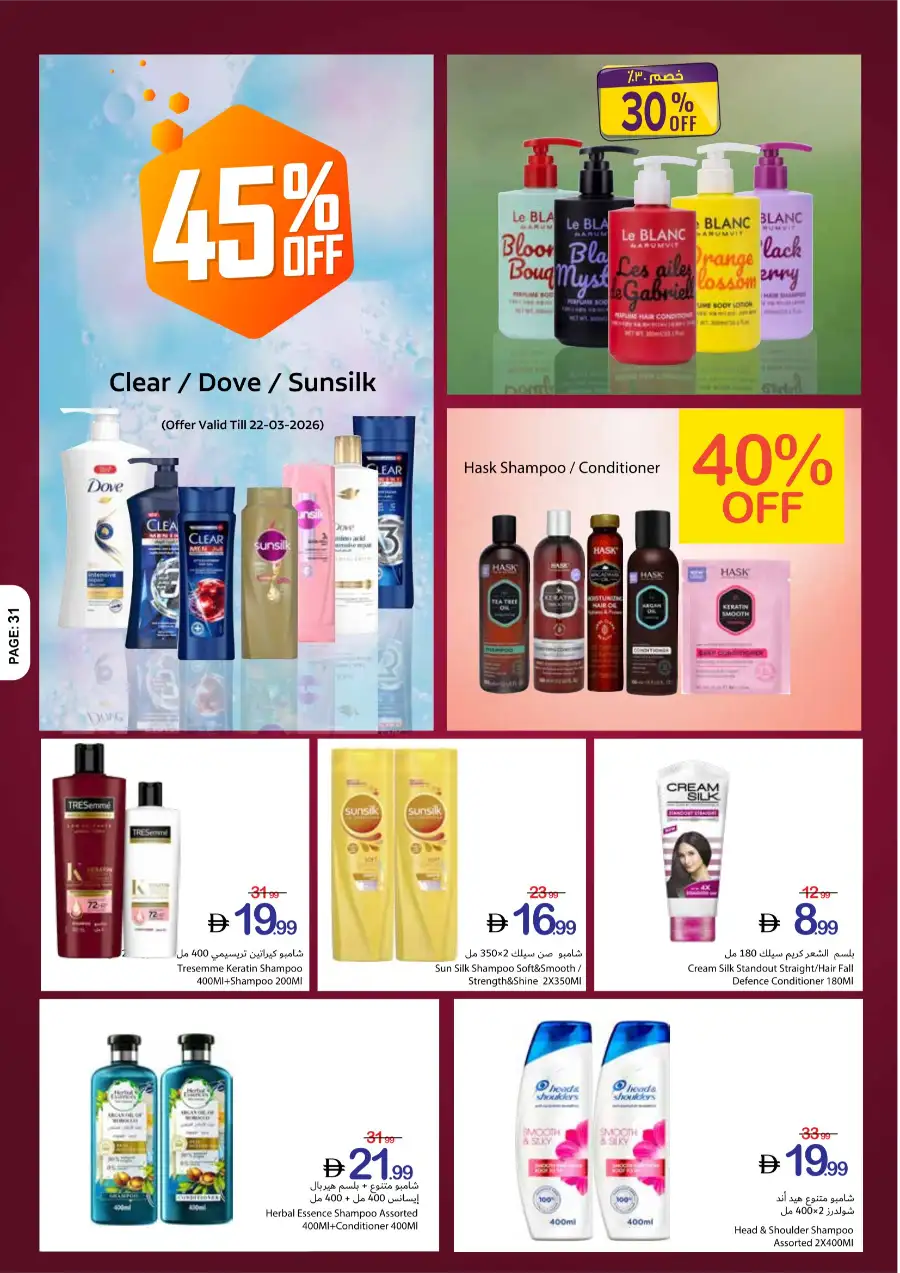 Ajman Coop Eid Mubarak Offers | Massive Savings | Ends 25 March