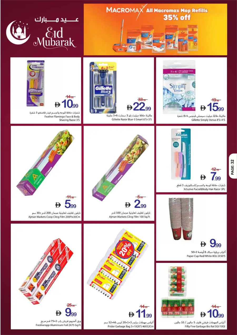 Ajman Coop Eid Mubarak Offers | Massive Savings | Ends 25 March