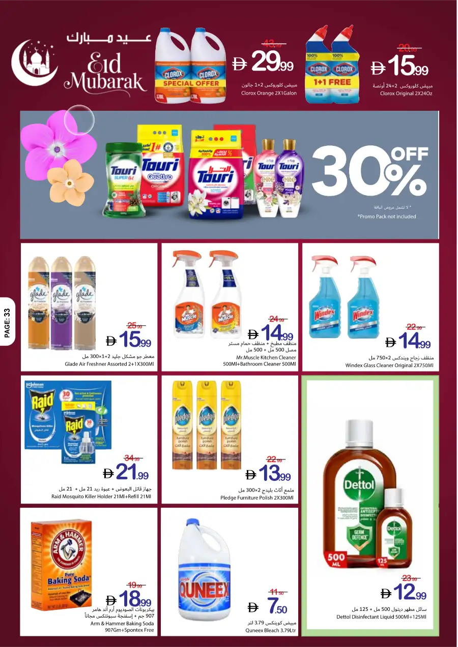 Ajman Coop Eid Mubarak Offers | Massive Savings | Ends 25 March