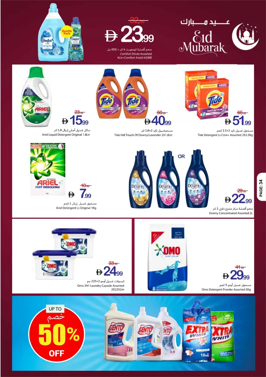 Ajman Coop Eid Mubarak Offers | Massive Savings | Ends 25 March