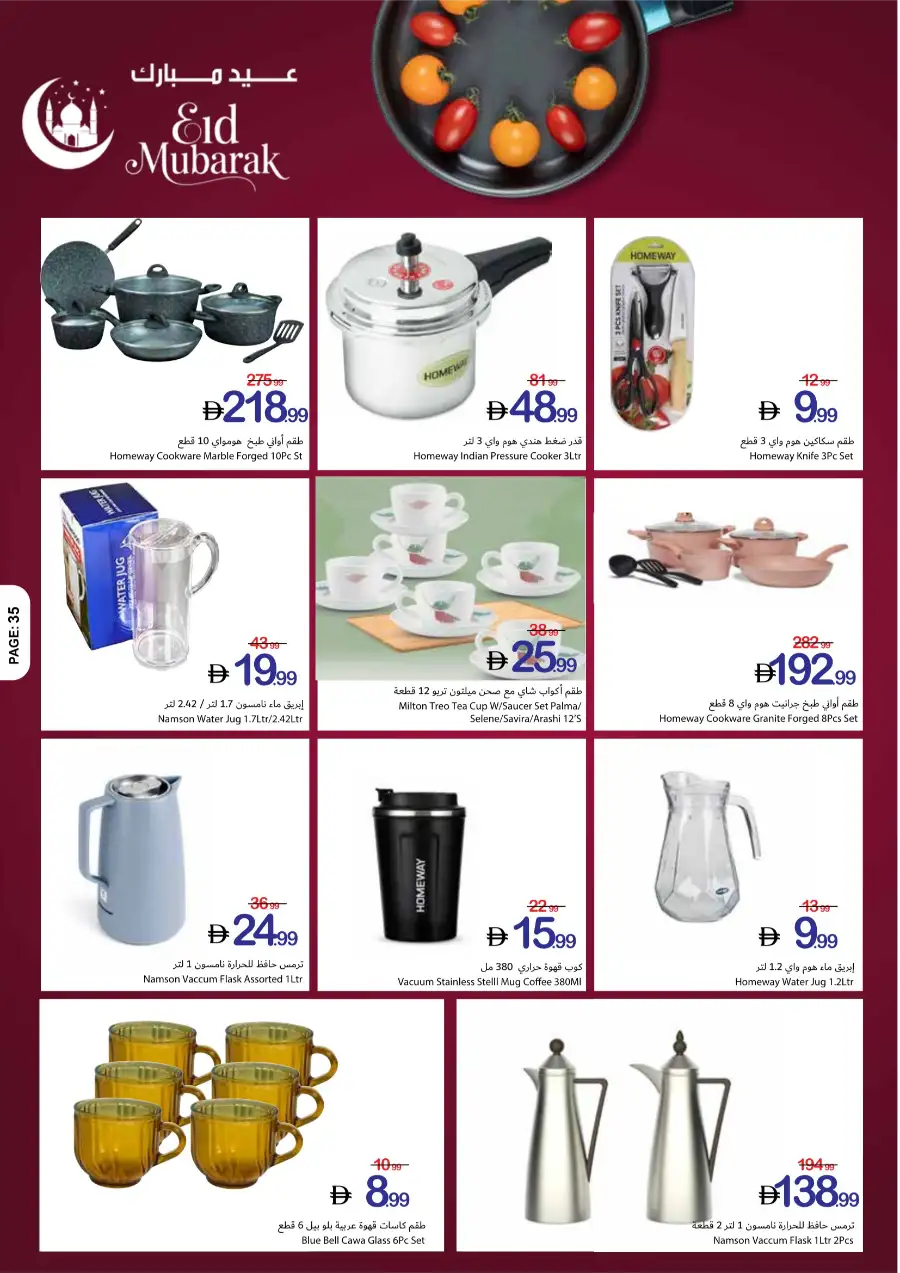 Ajman Coop Eid Mubarak Offers | Massive Savings | Ends 25 March