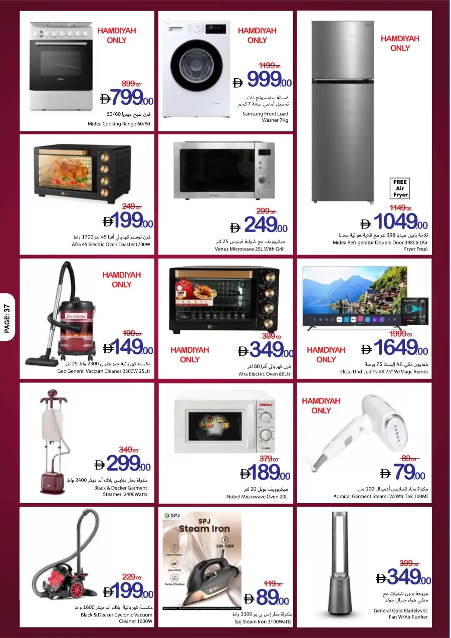 Ajman Coop Eid Mubarak Offers | Massive Savings | Ends 25 March