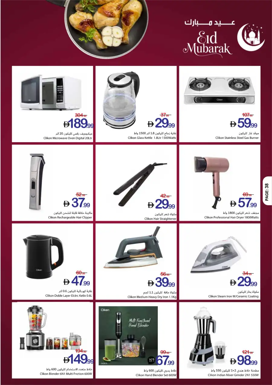 Ajman Coop Eid Mubarak Offers | Massive Savings | Ends 25 March
