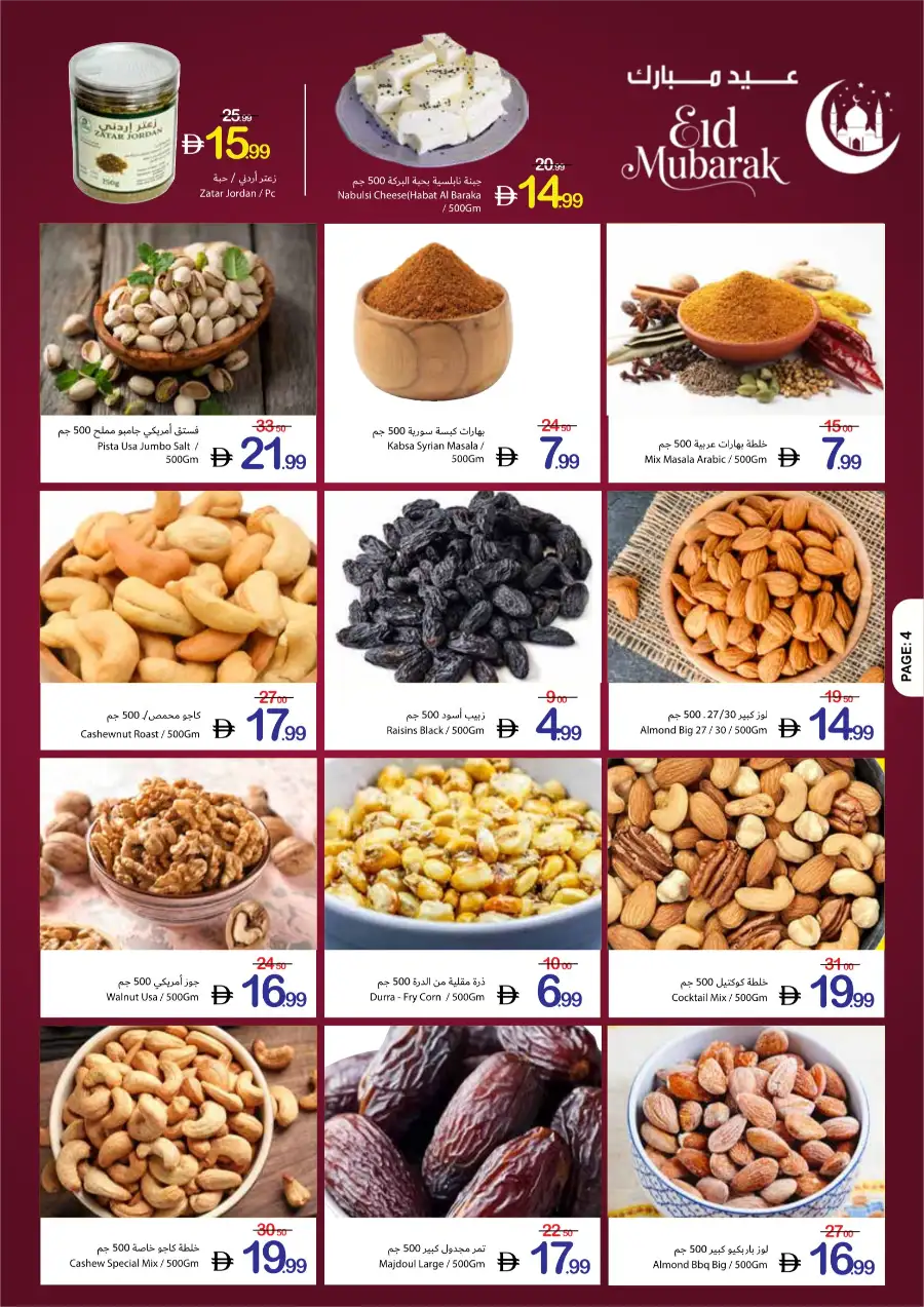 Ajman Coop Eid Mubarak Offers | Massive Savings | Ends 25 March