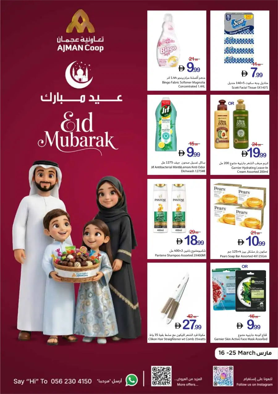 Ajman Coop Eid Mubarak Offers | Massive Savings | Ends 25 March