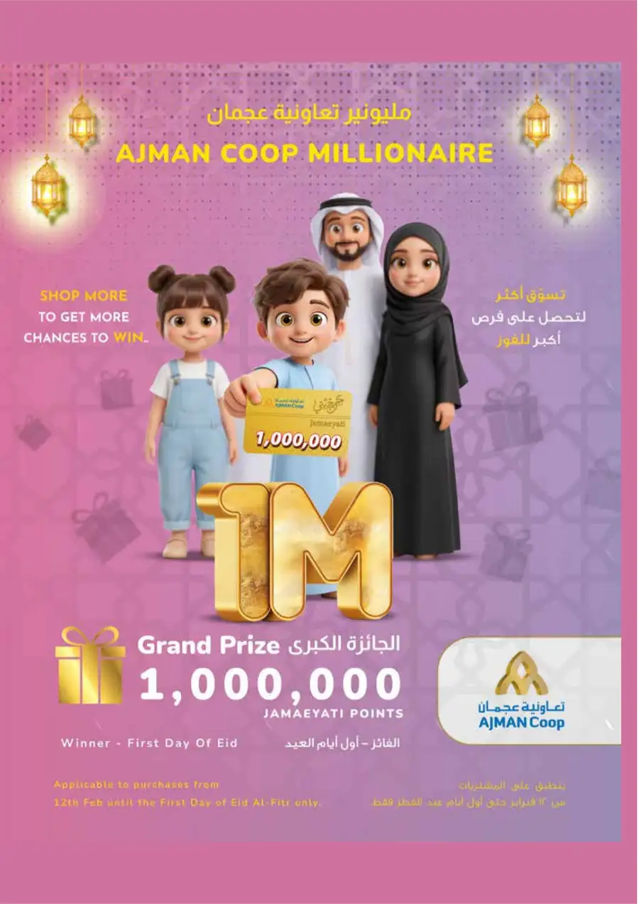 Ajman Coop Eid Mubarak Offers | Massive Savings | Ends 25 March