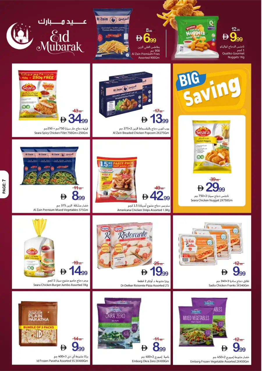 Ajman Coop Eid Mubarak Offers | Massive Savings | Ends 25 March