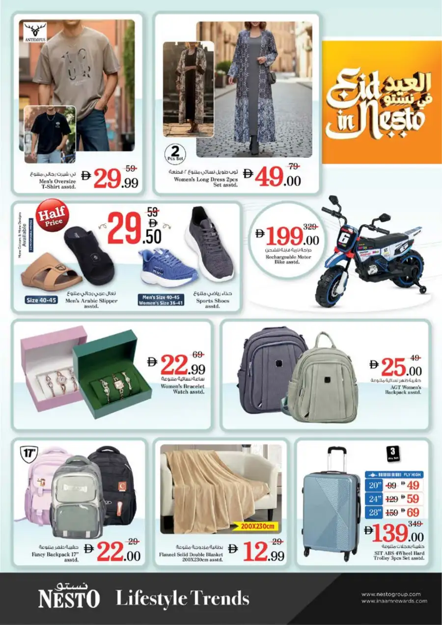 Nesto Ajman Offers - Eid Mubarak Sale March 16-19 | Nesto Hypermarket Al Hamidiya