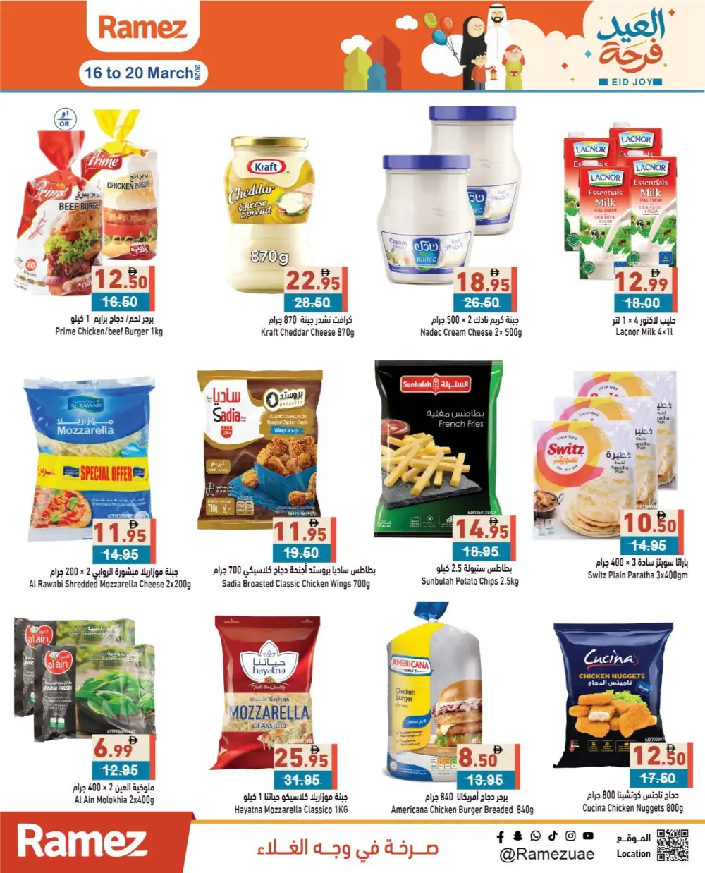 Ramez UAE Eid Joy Offers | Sharjah & Dubai Deals | Ends 20 March