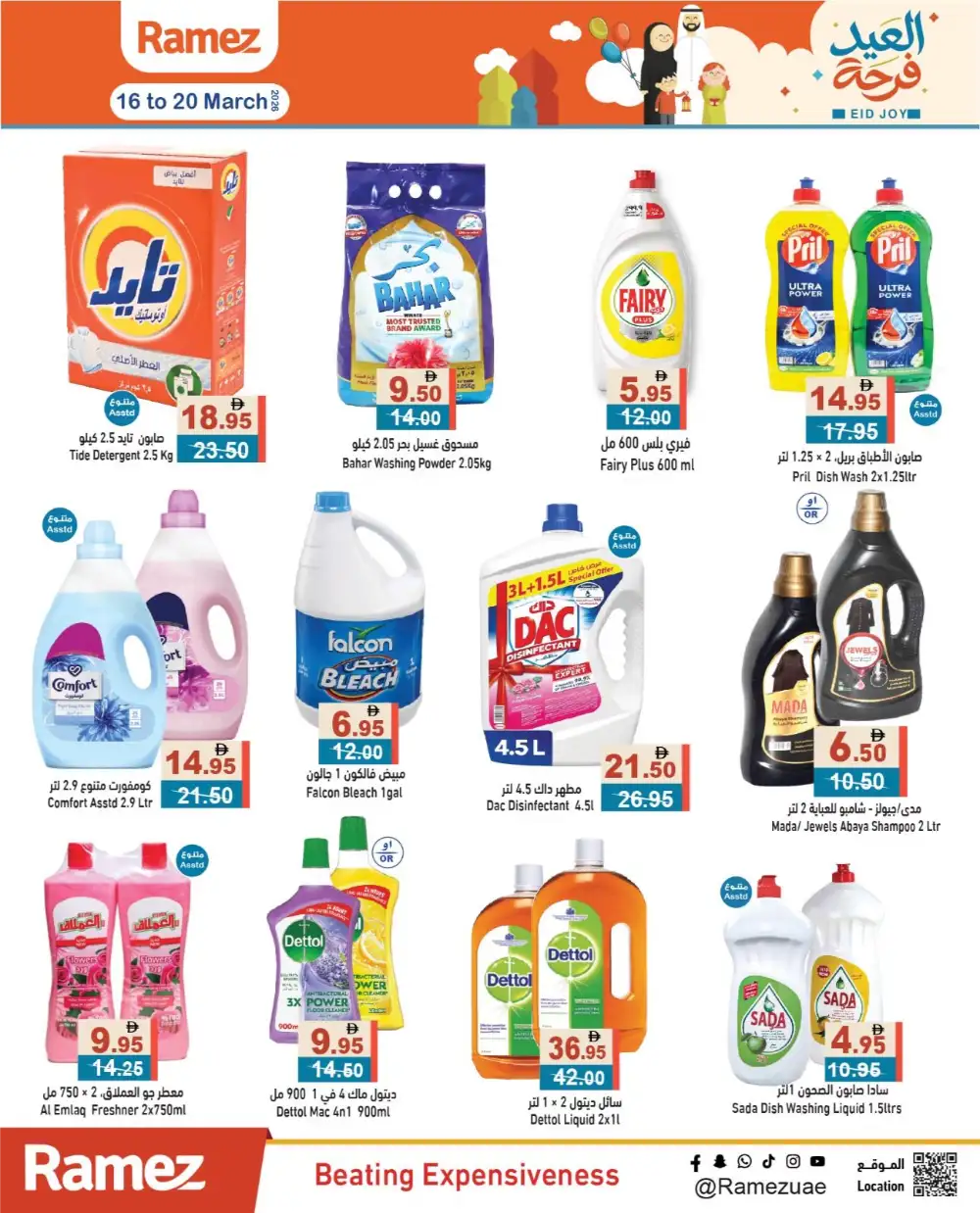 Ramez UAE Eid Joy Offers | Sharjah & Dubai Deals | Ends 20 March