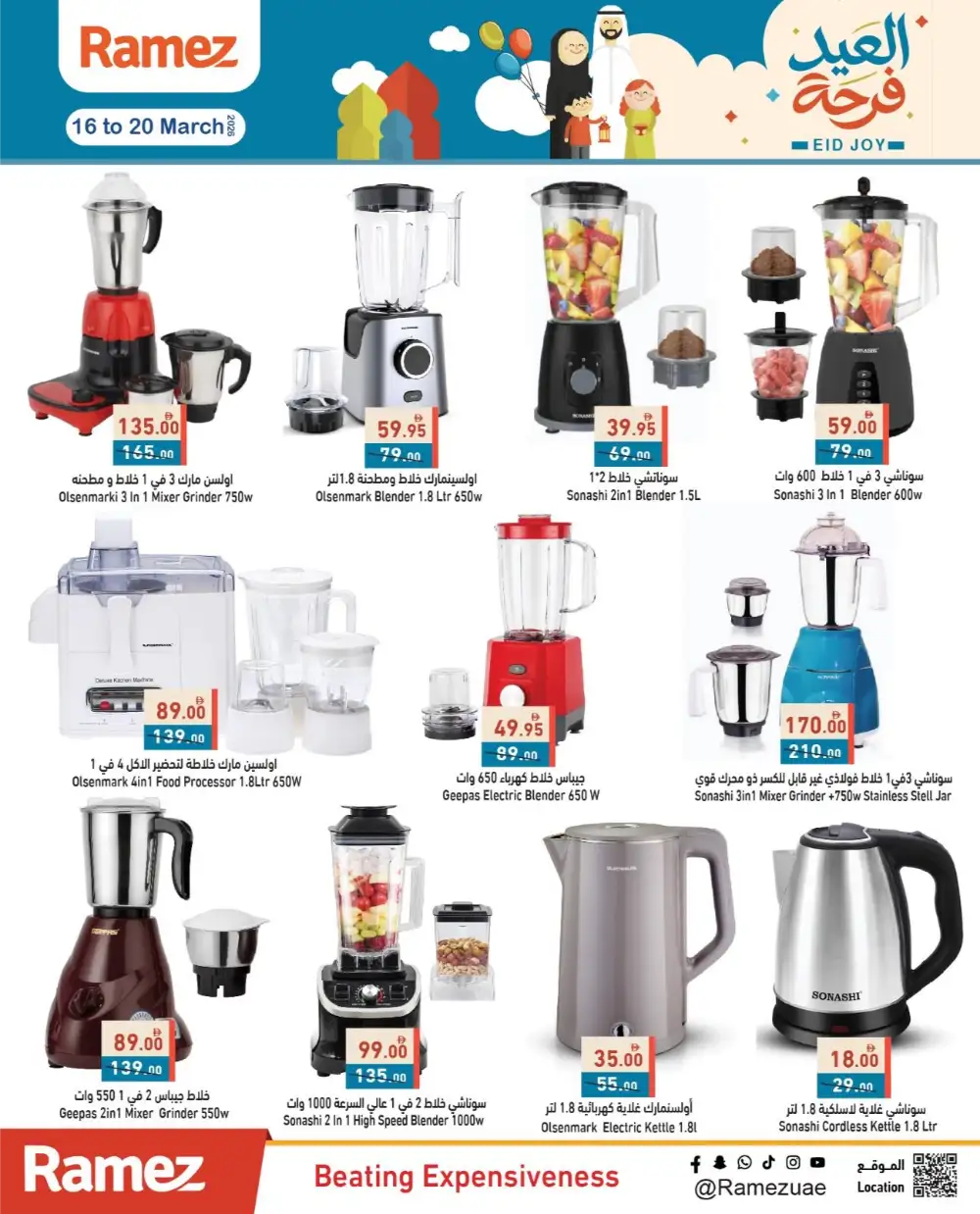 Ramez UAE Eid Joy Offers | Sharjah & Dubai Deals | Ends 20 March
