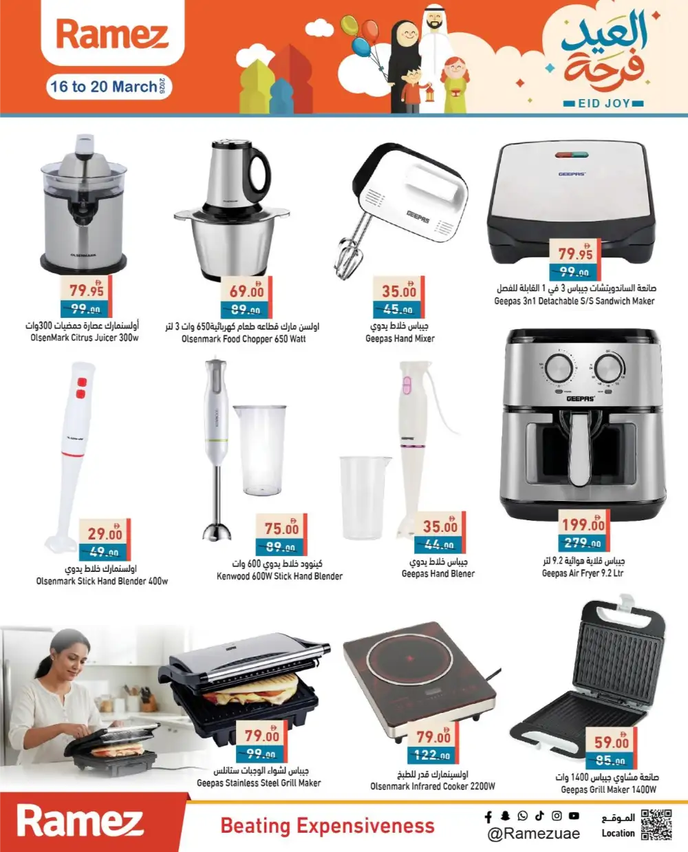 Ramez UAE Eid Joy Offers | Sharjah & Dubai Deals | Ends 20 March
