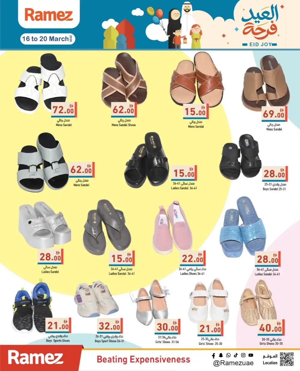 Ramez UAE Eid Joy Offers | Sharjah & Dubai Deals | Ends 20 March
