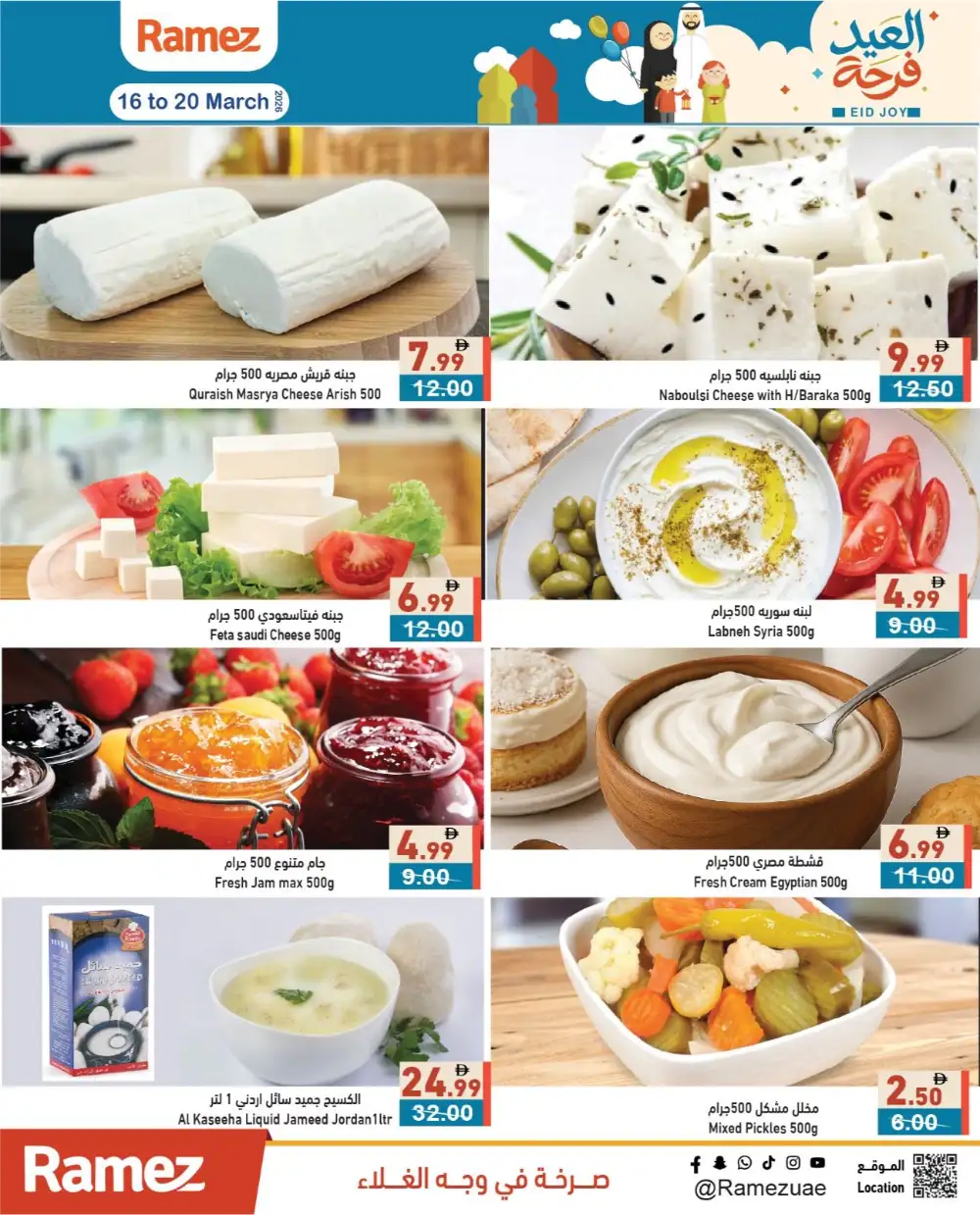 Ramez UAE Eid Joy Offers | Sharjah & Dubai Deals | Ends 20 March