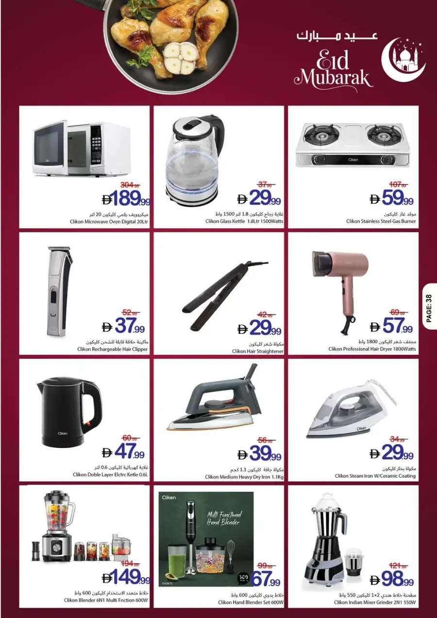Ajman Coop Ajman | Eid Mubarak Offers & Supermarket Deals March 16-25
