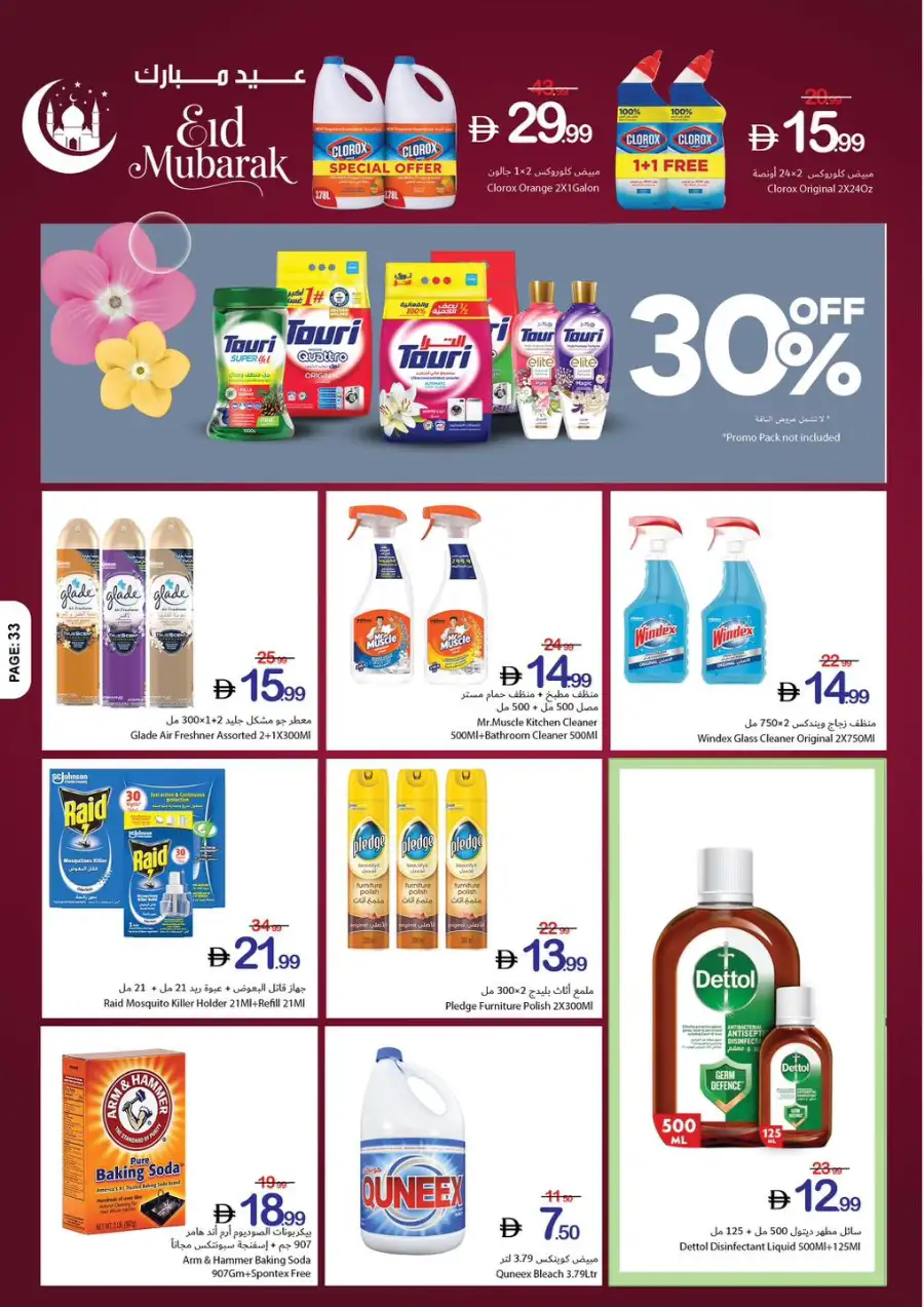 Ajman Coop Ajman | Eid Mubarak Offers & Supermarket Deals March 16-25