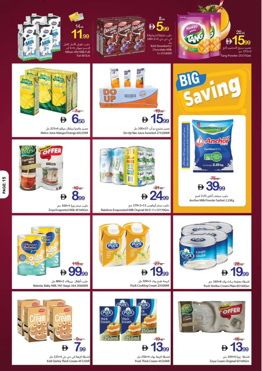Ajman Coop Ajman | Eid Mubarak Offers & Supermarket Deals March 16-25