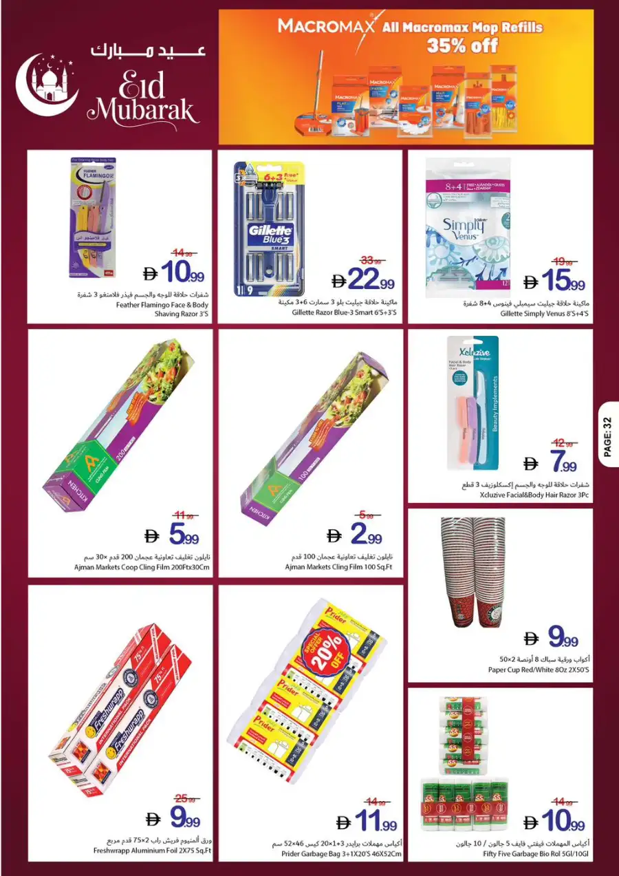 Ajman Coop Ajman | Eid Mubarak Offers & Supermarket Deals March 16-25