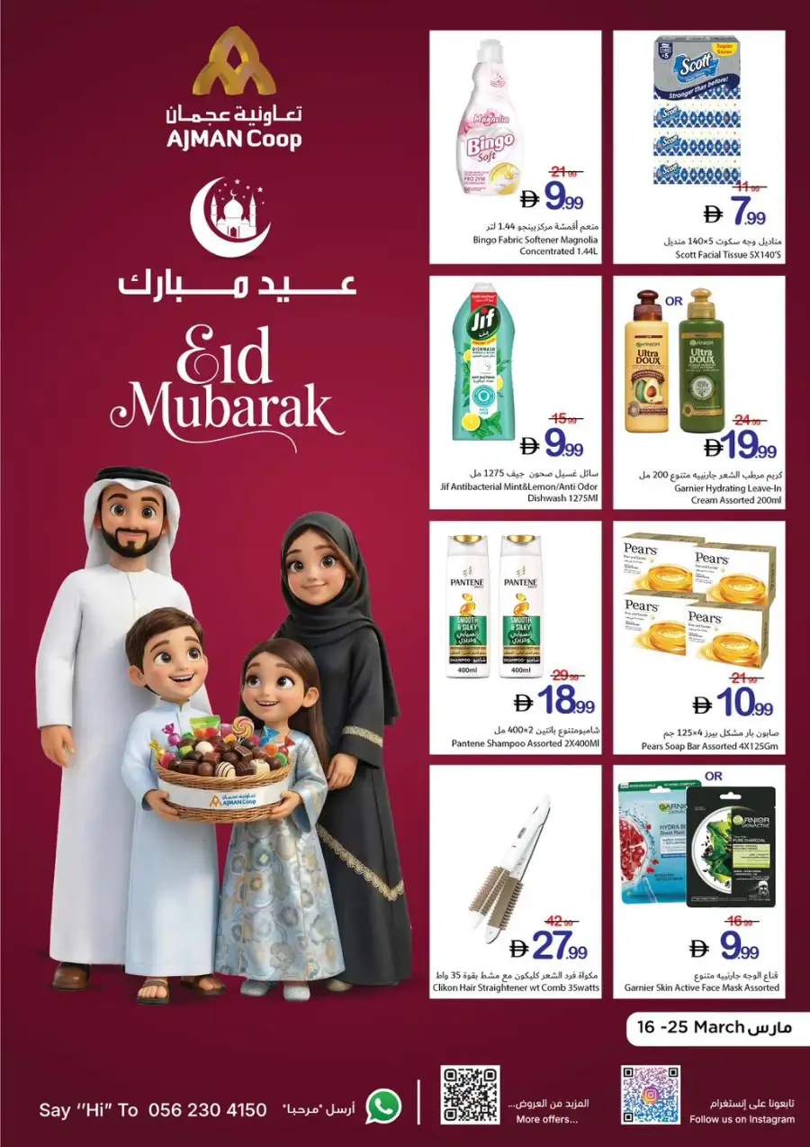 Ajman Coop Ajman | Eid Mubarak Offers & Supermarket Deals March 16-25