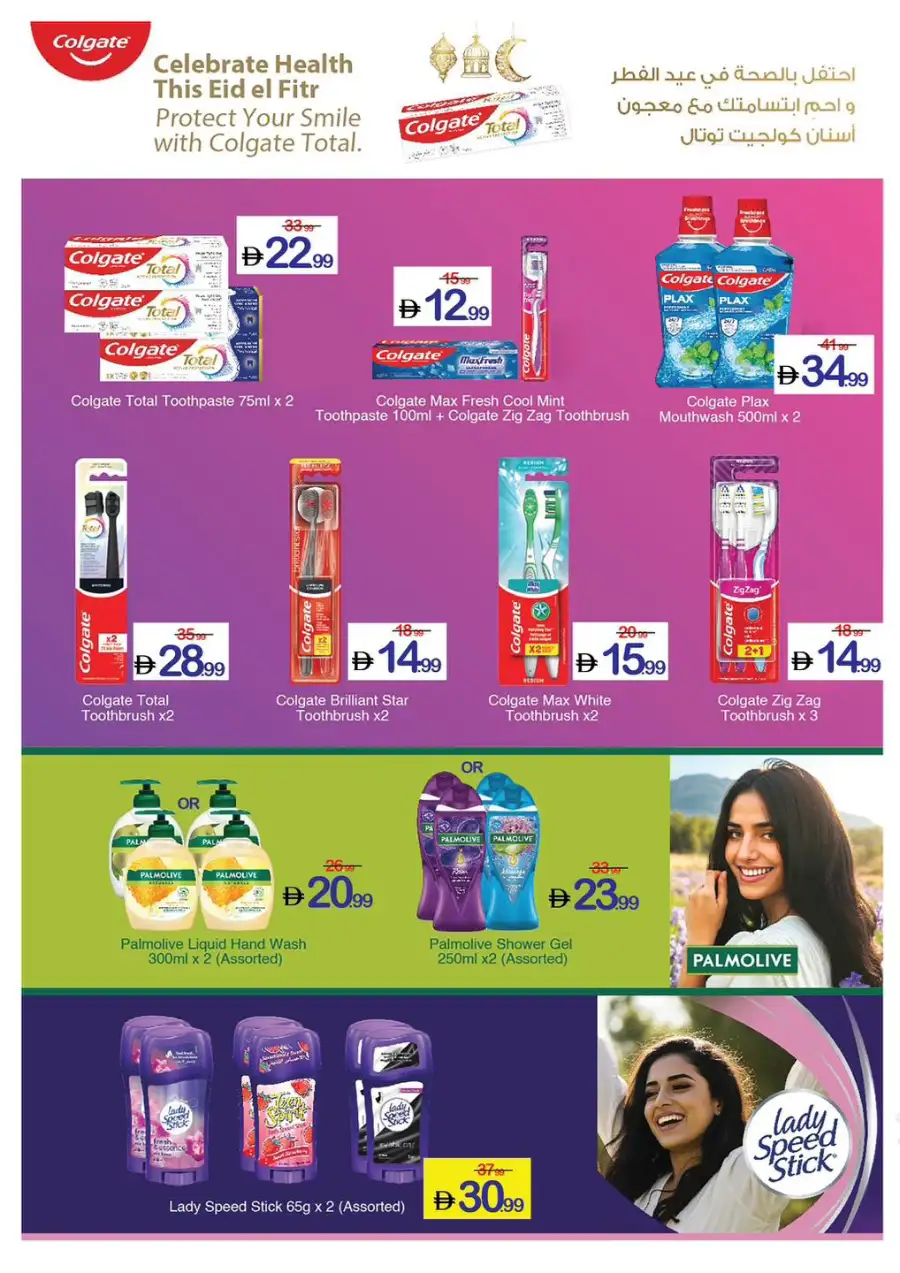 Ajman Coop Ajman | Eid Mubarak Offers & Supermarket Deals March 16-25