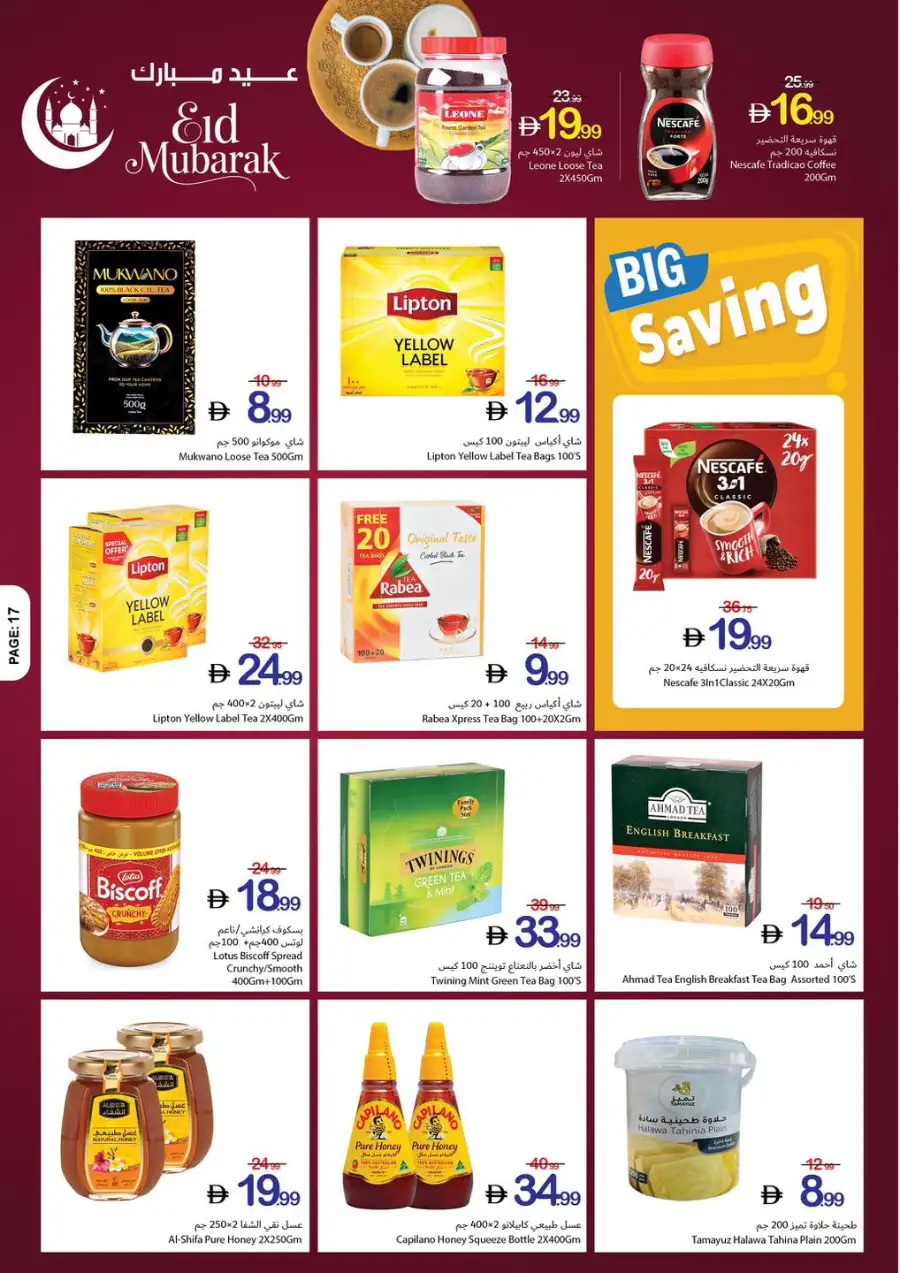 Ajman Coop Ajman | Eid Mubarak Offers & Supermarket Deals March 16-25