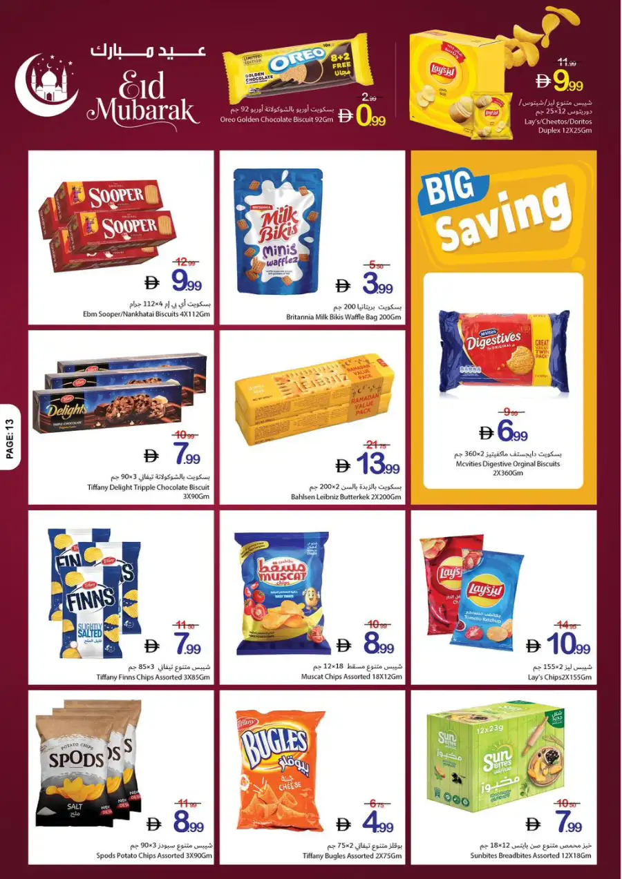 Ajman Coop Ajman | Eid Mubarak Offers & Supermarket Deals March 16-25