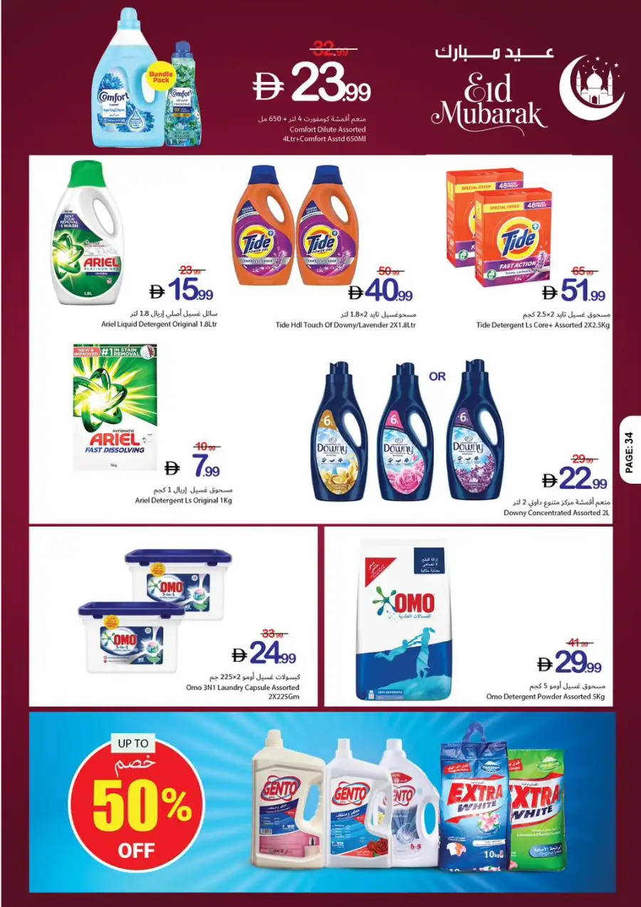 Ajman Coop Ajman | Eid Mubarak Offers & Supermarket Deals March 16-25