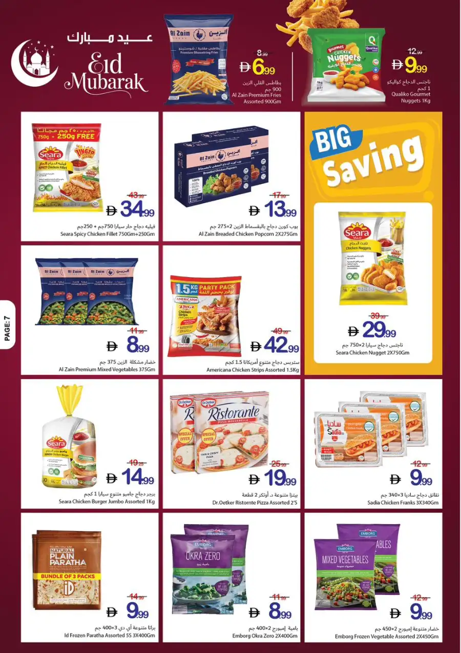 Ajman Coop Ajman | Eid Mubarak Offers & Supermarket Deals March 16-25