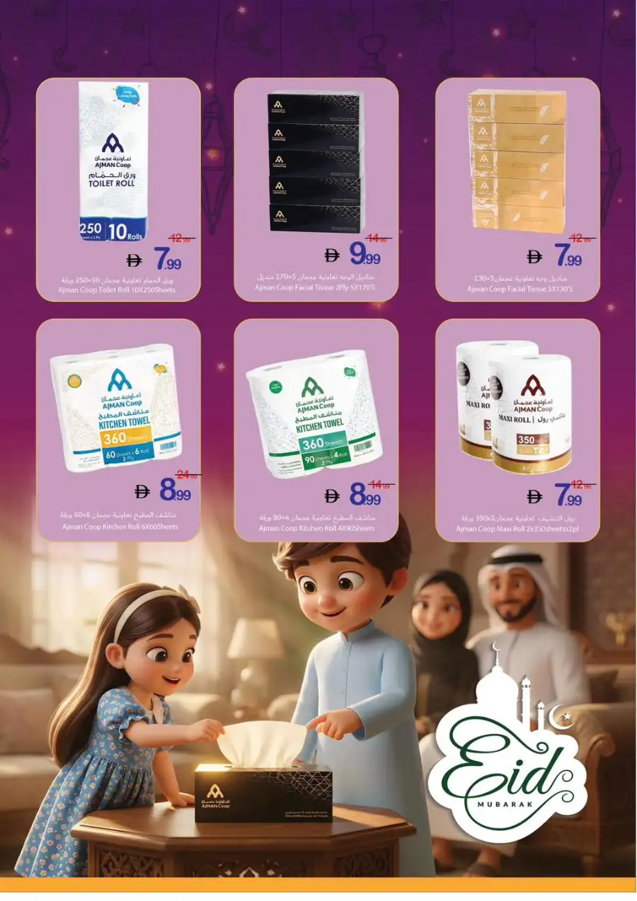 Ajman Coop Ajman | Eid Mubarak Offers & Supermarket Deals March 16-25