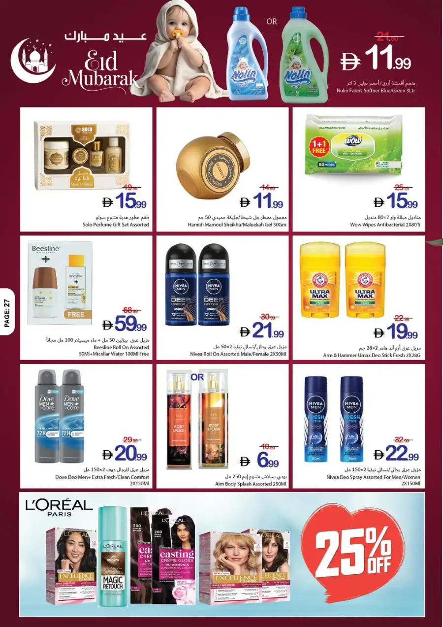 Ajman Coop Ajman | Eid Mubarak Offers & Supermarket Deals March 16-25