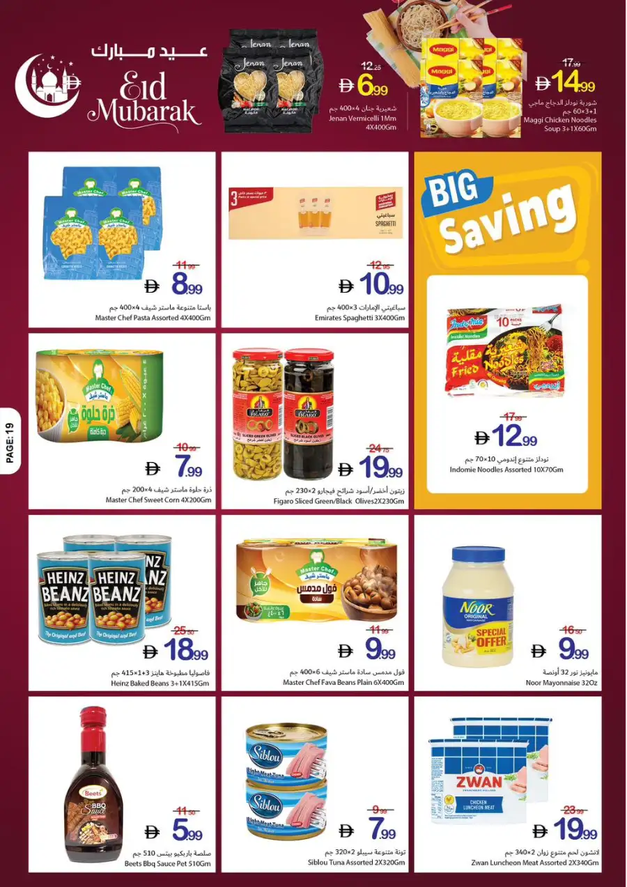 Ajman Coop Ajman | Eid Mubarak Offers & Supermarket Deals March 16-25